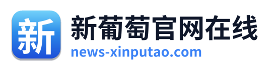 新葡萄官网在线 Logo